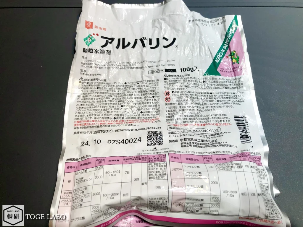 殺虫剤アルバリン顆粒水溶剤の正面写真