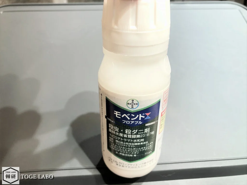 殺虫剤モベントフロアブル