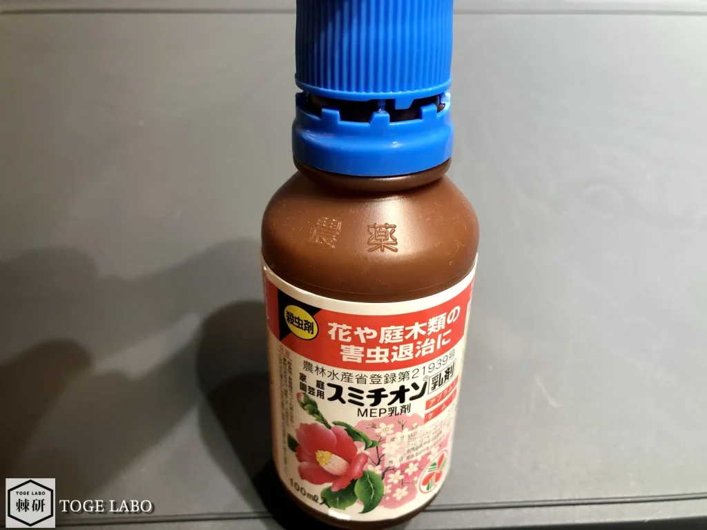 殺虫剤スミチオン乳剤の正面写真