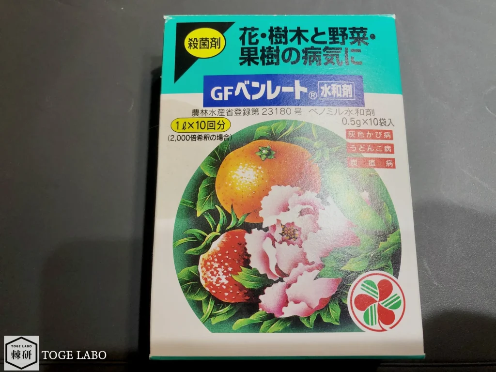 殺菌剤のベンレート水和剤の正面