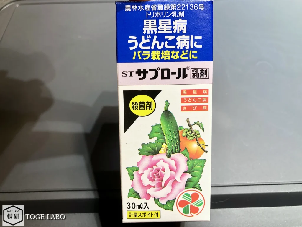 殺菌剤のSTサプロール乳剤の正面