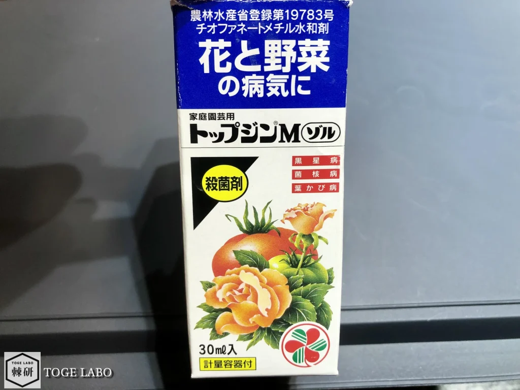 殺菌剤のトップジンMの正面